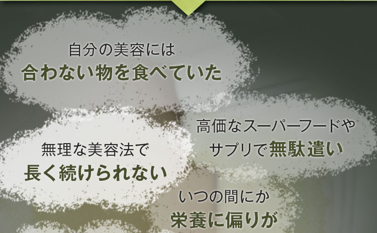 無理な美容法で長く続けられない