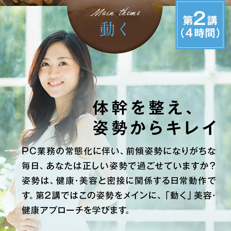 体幹を整え、姿勢からキレイ