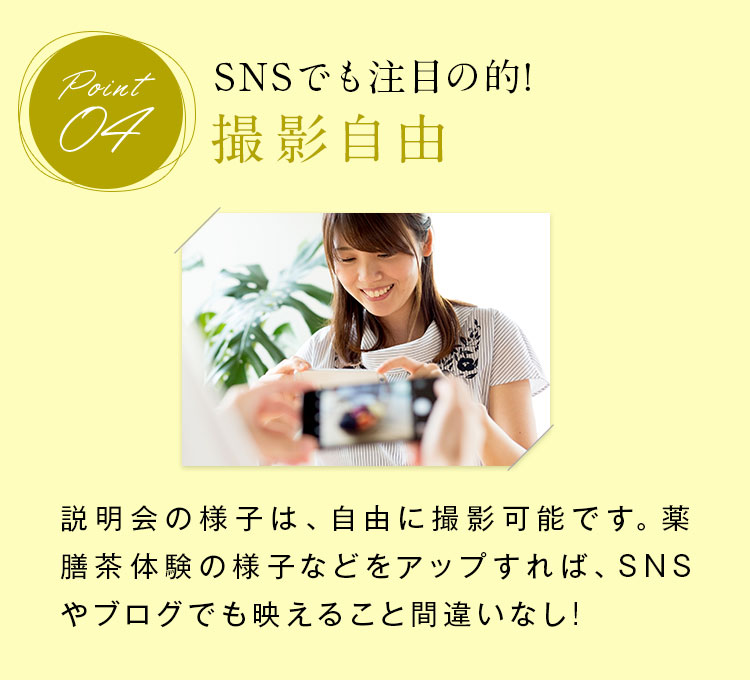 SNSでも注目の的!撮影自由