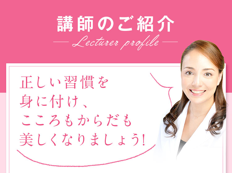 講師のご紹介