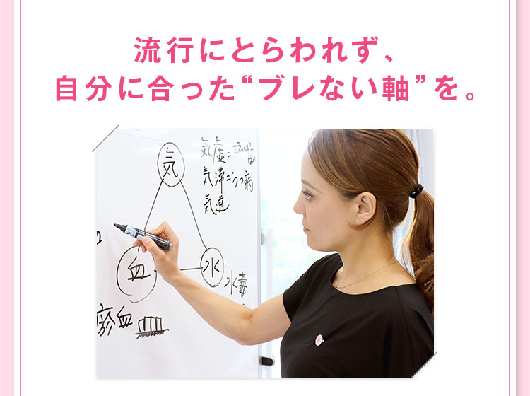 流行にとらわれず、自分に合った“ブレない軸”を。