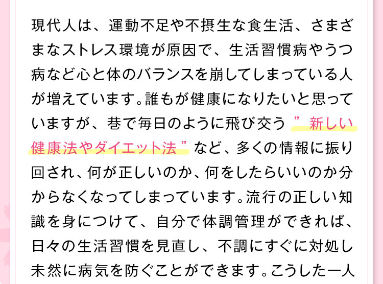 しい健康法やダイエット法