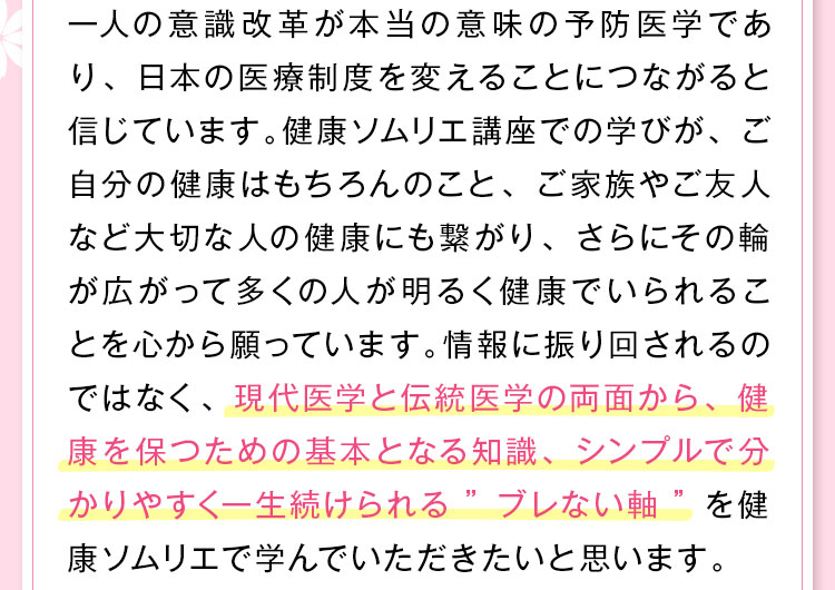 現代医学と伝統医学の両面から