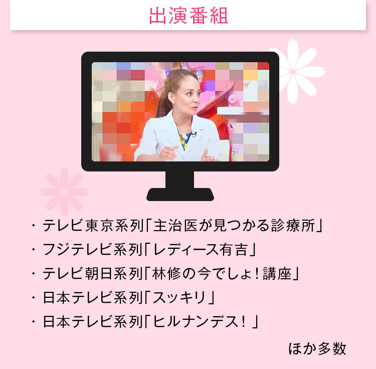 テレビ東京系列「主治医が見つかる診療所」