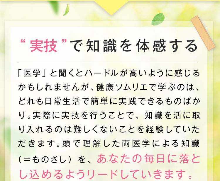 実技で知識を体感する