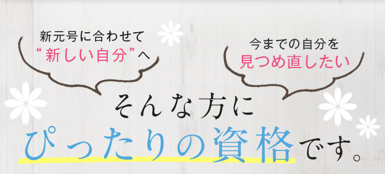 そんな方に ぴったりの資格です。