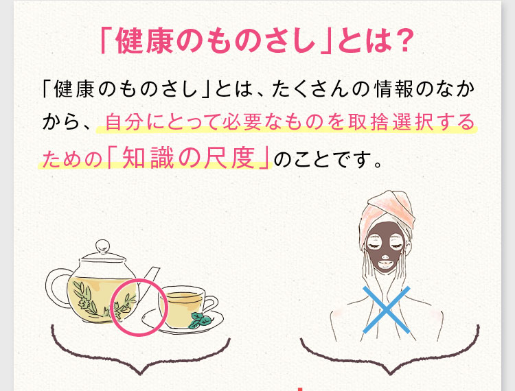 「健康のものさし」とは？