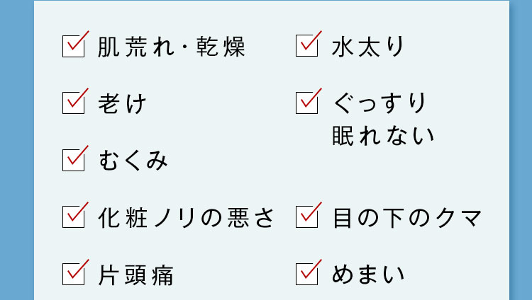 肌荒れ・乾燥